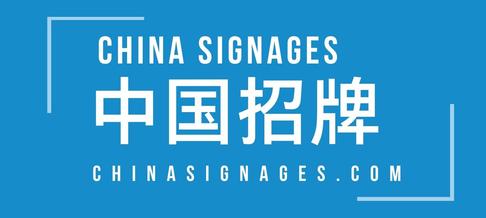 Chinasignage